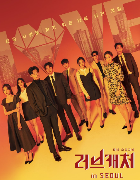 Love Catcher in Seoul cast: Son Ho Jun, Cho Mi Yeon, Loco. Love Catcher in Seoul Release Date: 19 November 2021. Love Catcher in Seoul Episodes: 8
