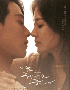 Now, We’re Breaking Up cast: Song Hye Kyo, Jang Ki Yong, Choi Hee Seo. Now, We’re Breaking Up Release Date: 12 November. Now, We’re Breaking Up Episodes: 16.