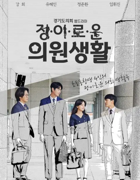 Life of Jung, Lee, Ro, and Woon cast: Kang Hui, Yoo Hye In, Jung Jun Hwan. Life of Jung, Lee, Ro, and Woon Release Date: 5 November 2021. Life of Jung, Lee, Ro, and Woon Episodes: 15.