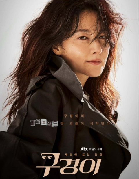 Inspector Koo cast: Lee Young Ae, Kim Hye Joon, Lee Hong Nae. Inspector Koo Release Date: 30 October 2021. Inspector Koo Episodes: 12.