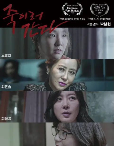 Go To Kill cast: Oh Jung Yeon, Choi Yoon Seul, Choi Moon Kyung. Go To Kill Release Date: 11 November 2021. Go To Kill.