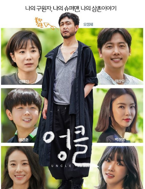 Uncle cast: Oh Jung Se, Jeon Hye Jin, Park Sun Young. Uncle Release Date: 11 December 2021. Uncle Episodes: 16.