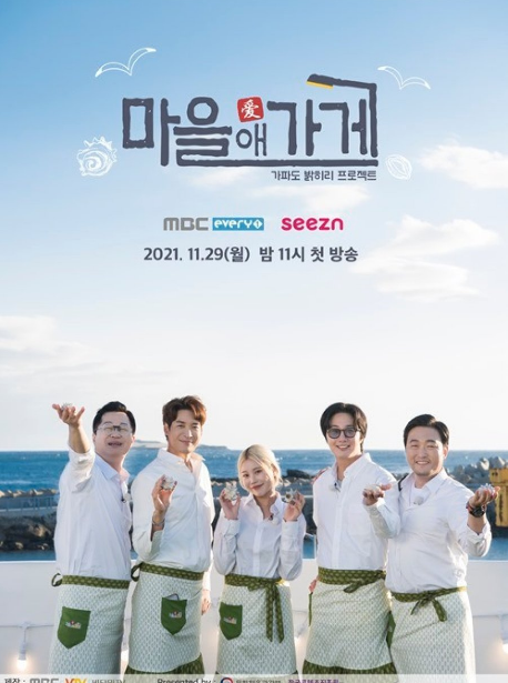 Village Shop cast: Jung Il Woo, Lee Joon Hyuk. Village Shop Release Date: 29 November 2021. Village Shop Episode: 1.