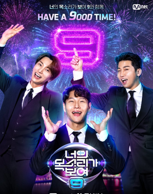 I Can See Your Voice Season 9 cast: Lee Teuk, Yoo Se Yoon, Kim Jong Kook. I Can See Your Voice Season 9 Release Date: 29 January 2022. I Can See Your Voice Season 9 Episodes: 10.