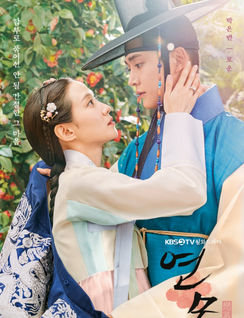 The King's Affection cast: Park Eun Bin, Ro Woon, Nam Yoon Su. The King's Affection Release Date 11 October 2021. The King's Affection Episodes: 20.
