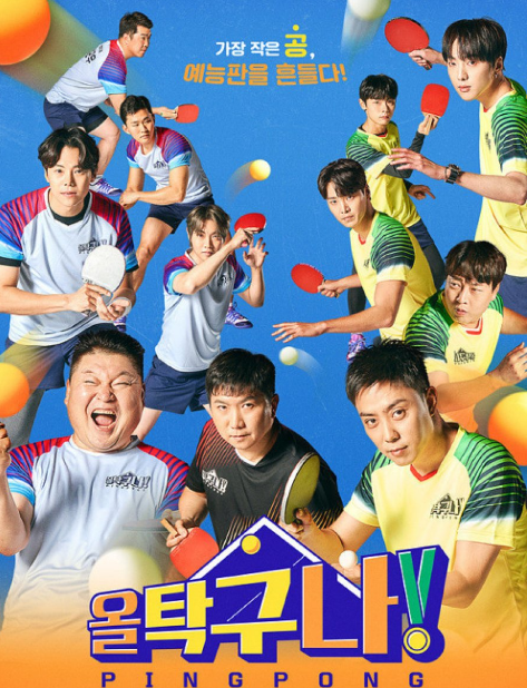 All Table Tennis! Cast: Kang Ho Dong, Eun Ji Won, Kang Ho Dong. All Table Tennis! Release Date: 31 January 2022. All Table Tennis! Episodes: 16.