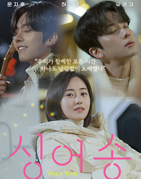 Sing A Song Cast: Heo Ga Yoon, Yoo Young Jae, Moon Ji Hoo. Sing A Song Release Date: 27 January 2022. Sing A Song.