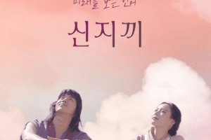 Shinjikki cast: Lee Yeol Eum. Shinjikki Release Date: February 2022. Shinjikki Episodes: 5.