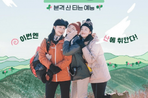 Work Later, Hike Now Cast: Lee Sun Bin, Han Sun Hwa, Jung Eun Ji. Work Later, Hike Now Release Date: 11 February 2022. Work Later, Hike Now Episodes: 4.