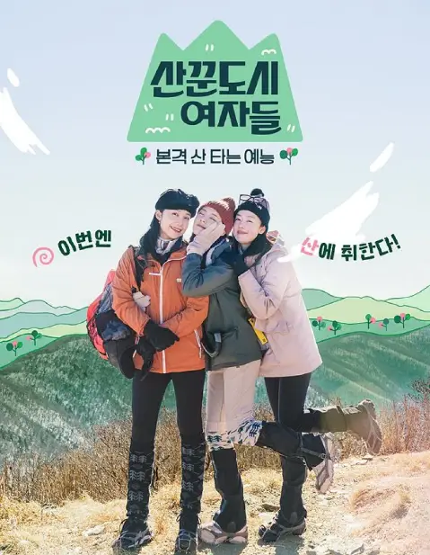 Work Later, Hike Now Cast: Lee Sun Bin, Han Sun Hwa, Jung Eun Ji. Work Later, Hike Now Release Date: 11 February 2022. Work Later, Hike Now Episodes: 4.