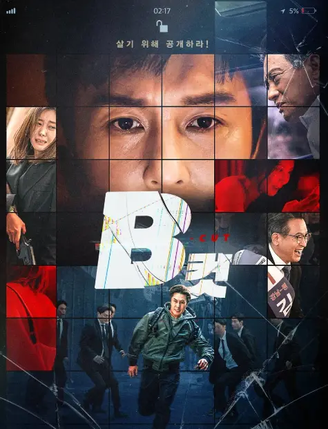 B Cut Cast: Kim Dong Wan, Jeon Se Hyun, Kim Byung Ok. B Cut Release Date: 17 February 2022. B Cut.