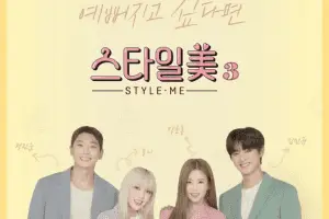 Style Me Season 3 cast: Kim Min Kyu, Park Cho Rong, Jung Jin Woon. Style Me Season 3 Release Date: 17 April 2022. Style Me Season 3 Episodes: 6.