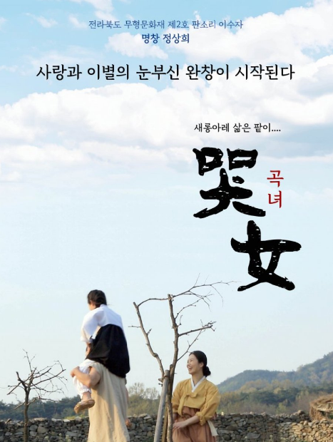 Crying Woman cast: Han Myung Goo. Crying Woman Release Date: 31 March 2022. Crying Woman.