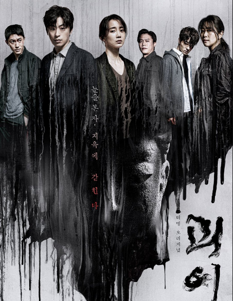 Monstrous cast: Koo Kyo Hwan, Shin Hyun Bin, Kwak Dong Yeon. Monstrous Release Date: 29 April 2022. Monstrous Episodes: 6.
