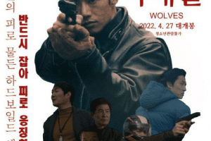 Wolves cast: Oh Jong Hyuk, Park Ki Duk, Lee Han Wi. Wolves Release Date: 27 April 2022. Wolves.