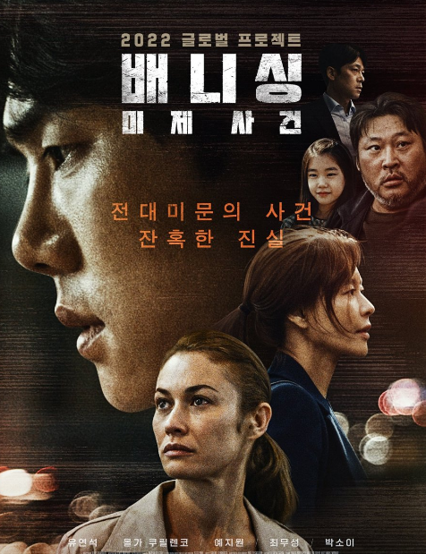 Vanishing cast: Yoo Yeon Seok, Olga Kurylenko, Choi Moo Sung. Vanishing Release Date: 30 March 2022. Vanishing.