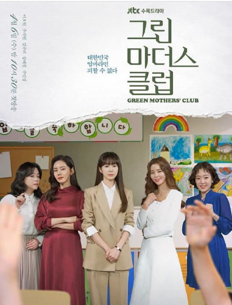 Green Mothers Club cast: Lee Yo Won, Choo Ja Hyun, Kim Gyu Ri. Green Mothers Club Release Date: 6 April 2022. Green Mothers Club Episodes: 16.