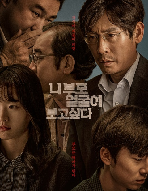 I Want to Know Your Parents cast: Sol Kyung Gu, Oh Dal Soo, Chun Woo Hee. I Want to Know Your Parents Release Date: 27 April 2022. I Want to Know Your Parents.