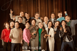 Hot Singers cast: Kim Young Ok, Na Moon Hee, Kim Kwang Gyu. Hot Singers Release Date: 14 March 2022. Hot Singers Episodes: 12.