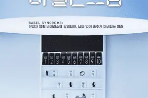 tvN O'PENing: Babel Syndrome cast: Choo Young Woo, Lee Shi Woo. tvN O'PENing: Babel Syndrome Release Date: 30 July 2022. tvN O'PENing: Babel Syndrome Episode: 1.