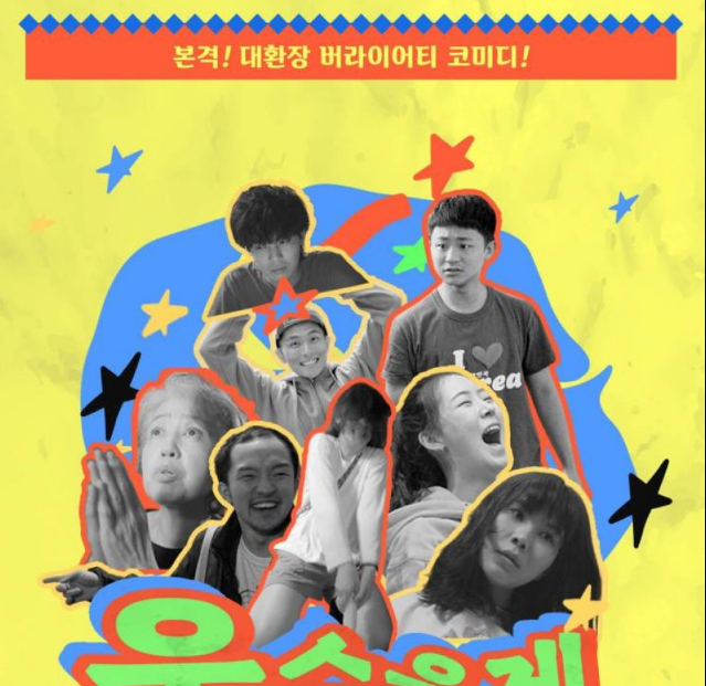 Just For Laughs! cast: Lee Min Goo, Gong Min Jung, Ryu Kyung Soo. Just For Laughs! Release Date: 23 June 2022. Just For Laughs!.