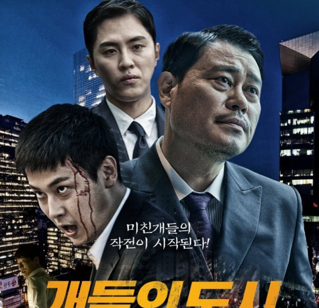 City of Dogs cast: Lee Hwa Shi, Ji Dae Han. City of Dogs Release Date: 15 June 2022. City of Dogs.