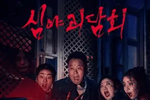 Midnight Horror Story Season 2 cast: Kim Sook, Kim Gu Ra, Solar. Midnight Horror Story Season 2 Release Date: 9 June 2022. Midnight Horror Story Season 2 Episodes: 32.