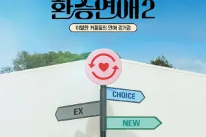 Transit Love Season 2 cast: Lee Jin Joo. Transit Love Season 2 Release Date: 15 July 2022. Transit Love Season 2 Episodes: 10.