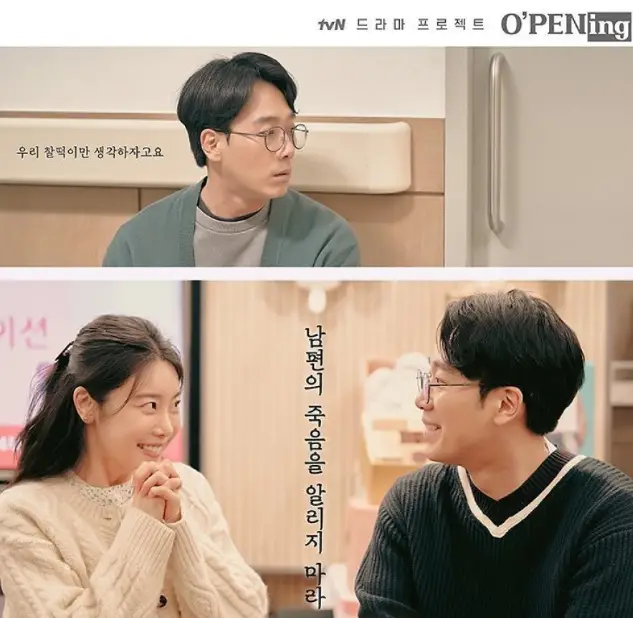 tvN O'PENing: Don’t Announce Your Husband’s Death cast: Kim Nam Hee, Park So Jin. tvN O'PENing: Don’t Announce Your Husband’s Death Release Date: 25 June 2022. tvN O'PENing: Don’t Announce Your Husband’s Death Episode: 1.