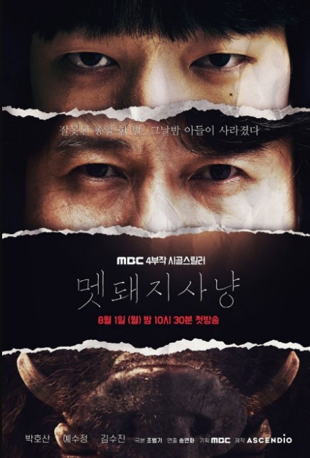Hunted cast: Park Ho San, Ye Soo Jung, Kim Soo Jin. Hunted Release Date: 1 August 2022. Hunted Episodes: 4.