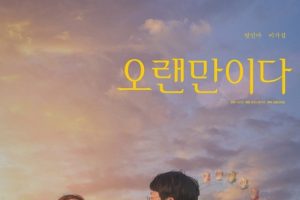 How Have You Been cast: Bang Min Ah, Lee Ga Sub, Yoo Sun Ho. How Have You Been Release Date: 12 August 2022. How Have You Been.