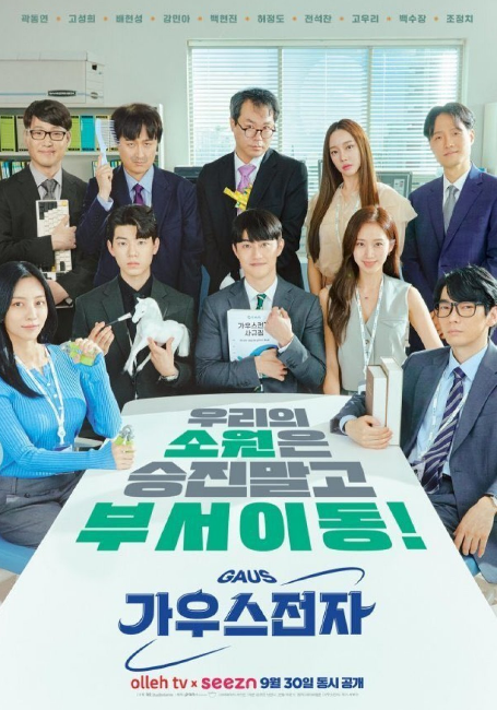 Gaus Electronics cast: Kwak Dong Yeon, Go Sung Hee, Bae Hyun Sung. Gaus Electronics Release Date: 30 September 2022. Gaus Electronics Episodes: 12.