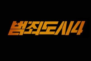 The Roundup 4 cast: Ma Dong Seok, Kim Mu Yeol, Lee Dong Hwi. The Roundup 4 Release Date: 2023. The Roundup 4.