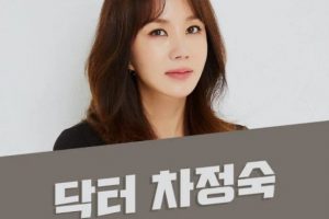 Doctor Cha Jung Sook cast: Uhm Jung Hwa, Kim Byung Chul. Doctor Cha Jung Sook Release Date: October 2022. Doctor Cha Jung Sook Episode: 0.