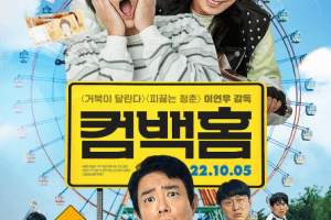 Come Back Home cast: Song Sae Byuk, Ra Mi Ran, Lee Bum Soo. Come Back Home Release Date: 5 October 2022. Come Back Home.