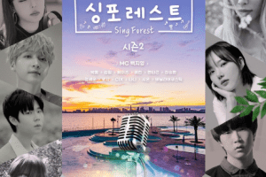 Sing Forest 2 cast: Baek Ji Young, Park Bom, Jung Ye Rin. Sing Forest 2 Release Date: 26 August 2022. Sing Forest 2 Episodes: 10.