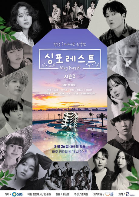 Sing Forest 2 cast: Baek Ji Young, Park Bom, Jung Ye Rin. Sing Forest 2 Release Date: 26 August 2022. Sing Forest 2 Episodes: 10.