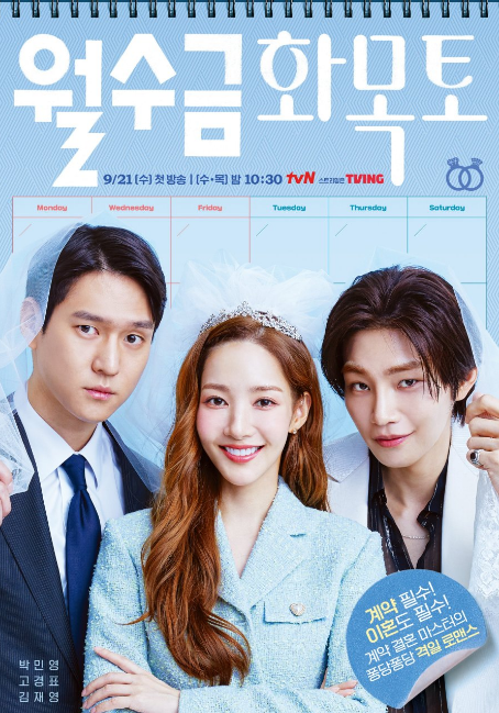 Love in Contract cast: Park Min Young, Go Kyung Pyo, Kim Jae Young. Love in Contract Release Date: 21 September 2022. Love in Contract Episodes: 16.