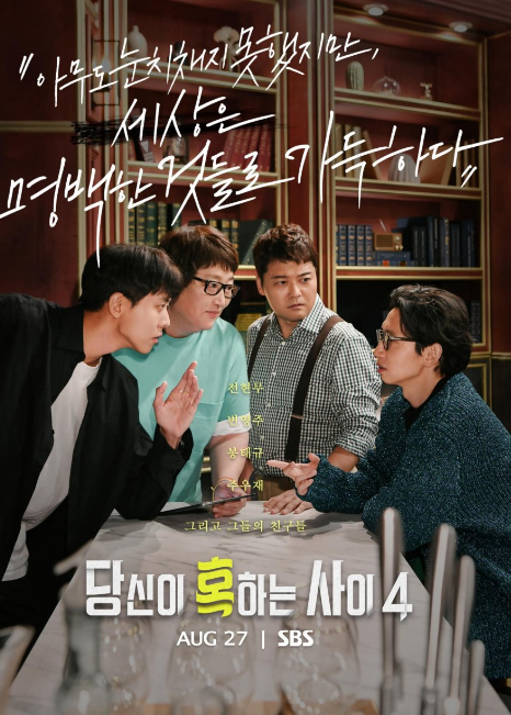 While You Are Tempted Season 4 cast: Jun Hyun Moo, Byun Young Joo, Bong Tae Ky. While You Are Tempted Season 4 Release Date: August 2022. While You Are Tempted Season 4 Episodes: 10.