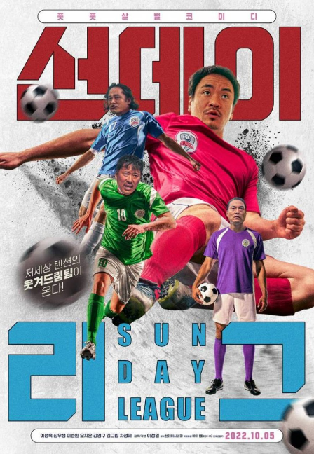Sunday League cast: Lee Sung Wook, Shim Yoon Bo, Lee Soon Won. Sunday League Release Date: 6 October 2022. Sunday League.