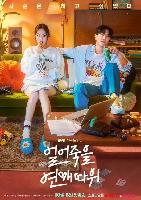 Love Is for Suckers cast: Lee Da Hee, Choi Si Won, Jo Soo Hyang. Love Is for Suckers Release Date: 5 October 2022. Love Is for Suckers Episodes: 16.