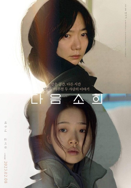 Next Sohee  cast: Kim Shi Eun, Bae Doo Na, Shim Hee Sub. Next Sohee  Release Date: 25 May 2022. 