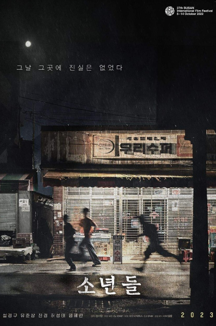 The Boys cast: Sol Kyung Gu, Yoo Joon Sang, Jin Kyung. The Boys Release Date: 6 October 2022. The Boys.