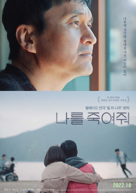 Kill Me Now cast: Jang Hyun Sung, Lee Il Hwa, Ahn Seung Gyun. Kill Me Now Release Date: 19 October 2022. Kill Me Now.