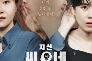 Jiseon Cinema Mind cast: Park Ji Seon, Jang Do Yeon. Jiseon Cinema Mind Release Date: 30 September 2022. Jiseon Cinema Mind Episodes: 10.