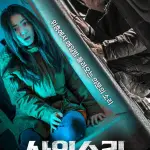 Intermittent Sound cast: Ryu Hwa Young, Park Jin Woo, Jung Dong Hoon. Intermittent Sound Release Date: October 2022. Intermittent Sound.