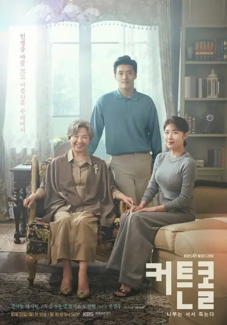 Curtain Call cast: Go Doo Shim, Kang Ha Neul, Ha Ji Won. Curtain Call Release Date: 31 October 2022. Curtain Call Episodes: 16.