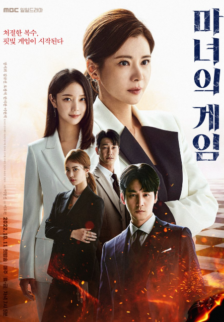 The Witch's Game cast: Jang Seo Hee, Oh Chang Seok, Kim Gyu Seon. The Witch's Game Release Date: 11 October 2022. The Witch's Game Episodes: 120.