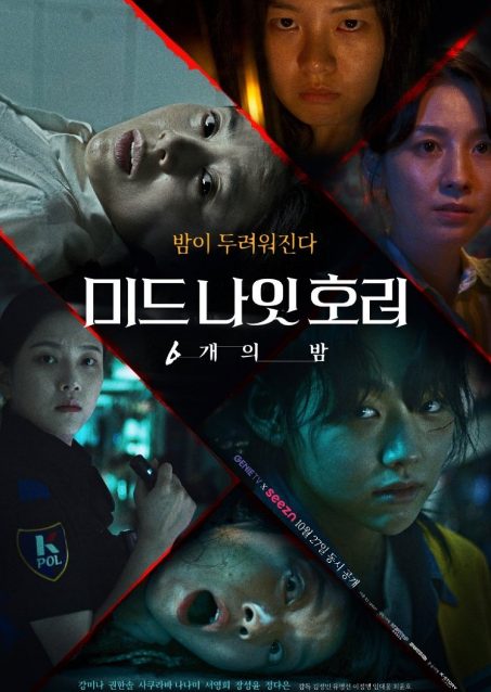 Midnight Horror: Six Nights cast: Kang Mi Na, Kwon Han Sol, Sakuraba Nanami. Midnight Horror: Six Nights Release Date: 27 October 2022. Midnight Horror: Six Nights Episodes: 6.