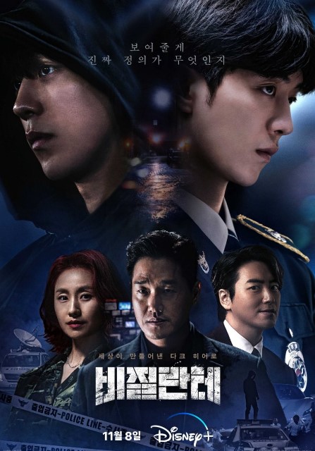 Vigilante cast: Nam Joo Hyuk, Yoo Ji Tae, Kim So Jin. Vigilante Release Date: 8 November 2023. Vigilante Episodes: 8.